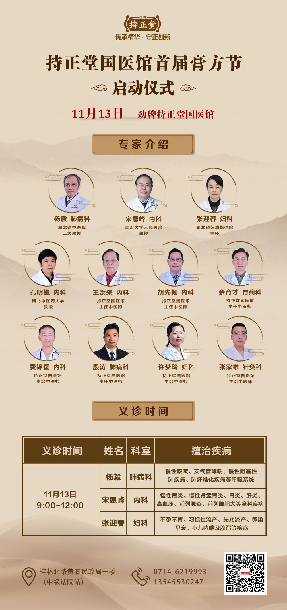1638173680249094.jpg 義診畫(huà)面(1).jpg
